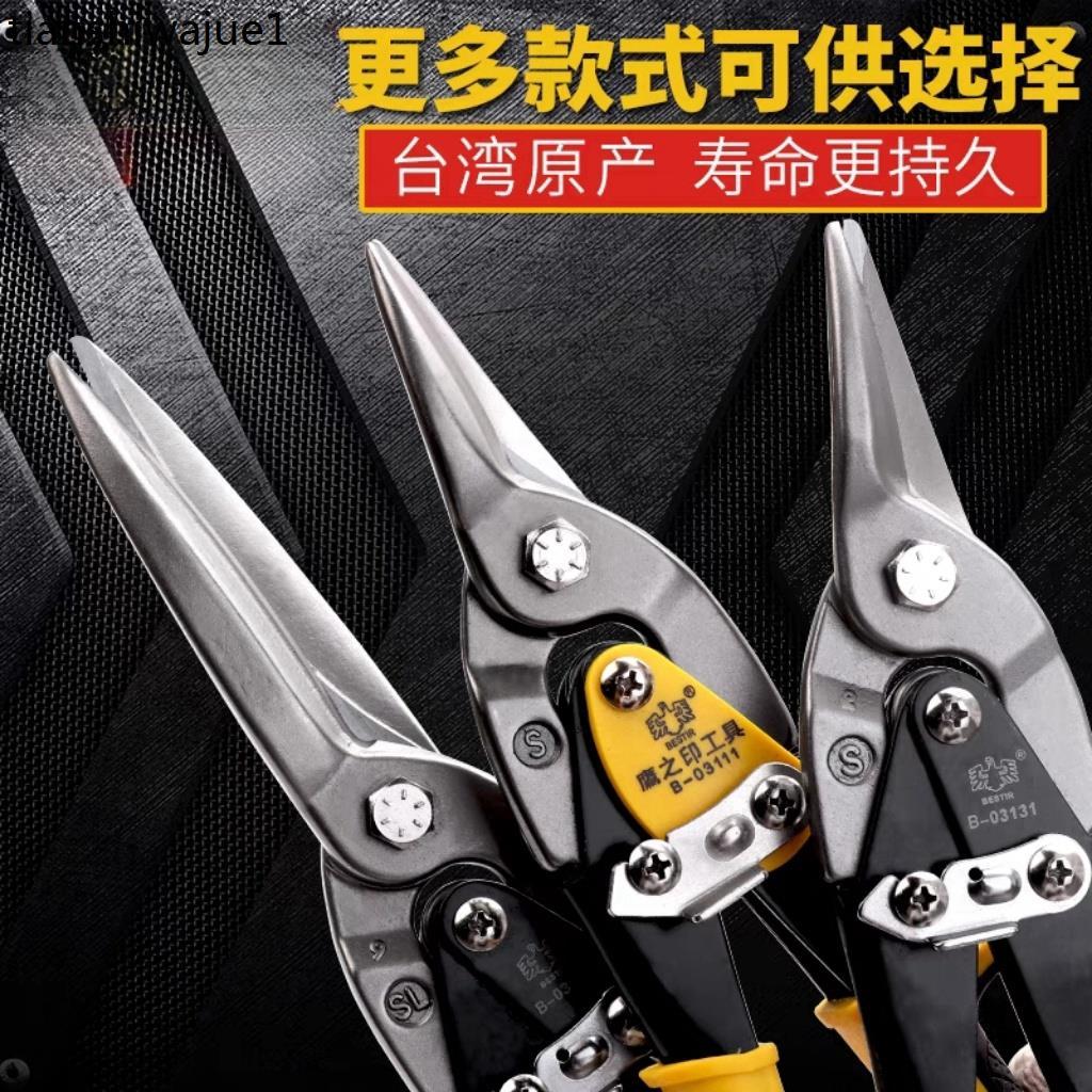 Eagle Seal Stainless Steel Plate Special Scissors Iron Shears Aviation ...