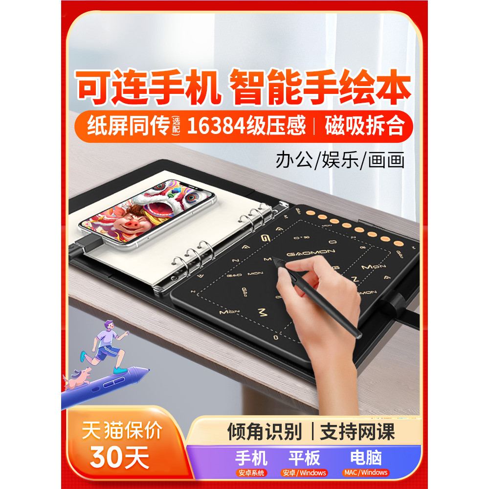 Gaoman M5 Connectable Hand-Drawn Board Computer Drawing Board ...