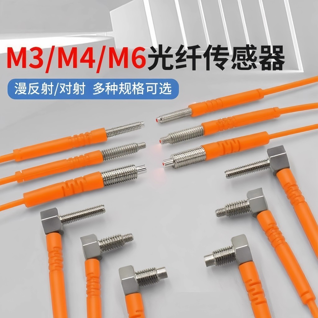 M3M4M6 Optical Fiber Sensor Optical Fiber Amplifier Probe Diffuse ...