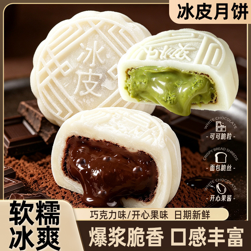 Pistachio lava chocolate snow skin mooncake box