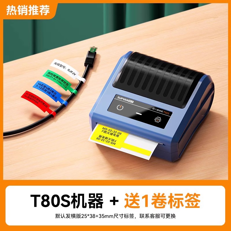 Shuofang T50pro Communication Cable Label Printer Small Cable ...