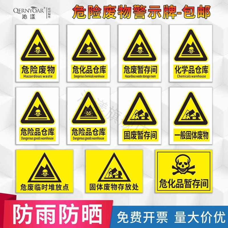 Dangerous Waste Signage Solid Waste/Waste Temporary Inventory Signage ...