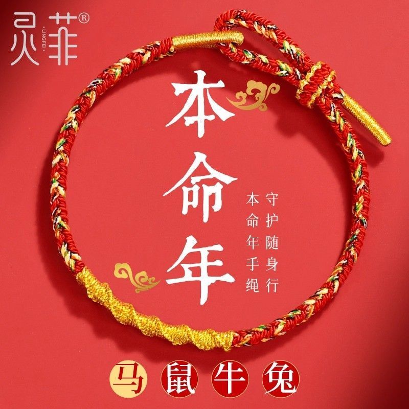 2026 Tai Sui Red String Bracelet Female Natal Horse year Horse Pika ...