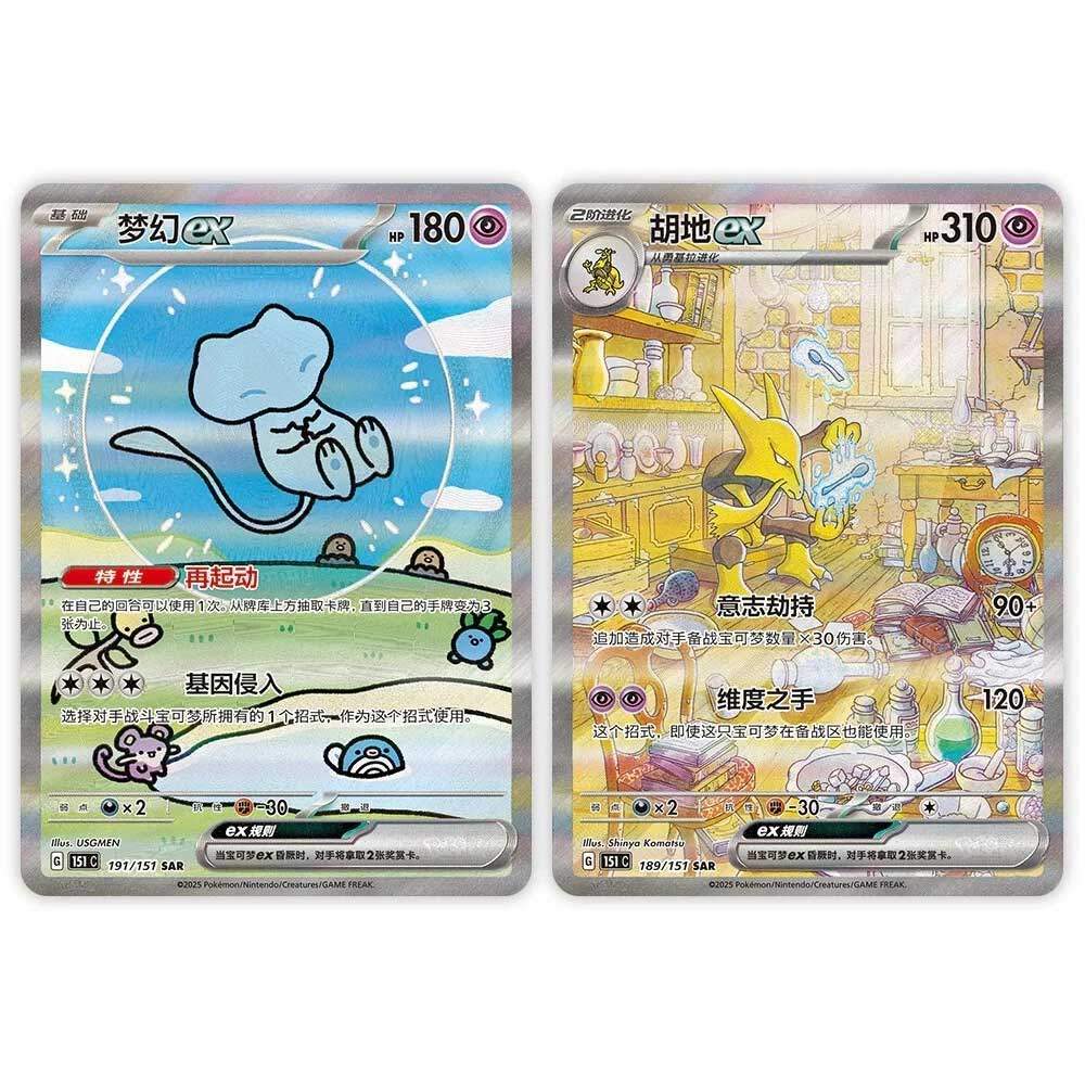 Pokmon 151 Surprise Slim Booster Box - Simplified Chinese, 75 Cards, Brand  New Sealed
