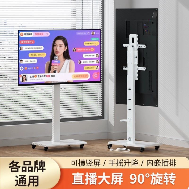 Movable TV Stand Floor-standing Trolley with Wheels Free Lift ...