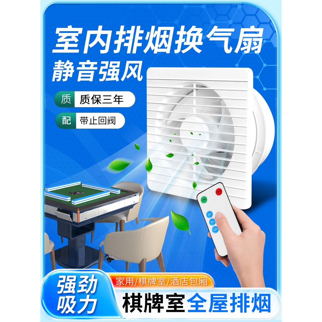 Mahjong Hall Exhaust Fan Chess Room Exhaust Fan Dedicated Indoor Air ...