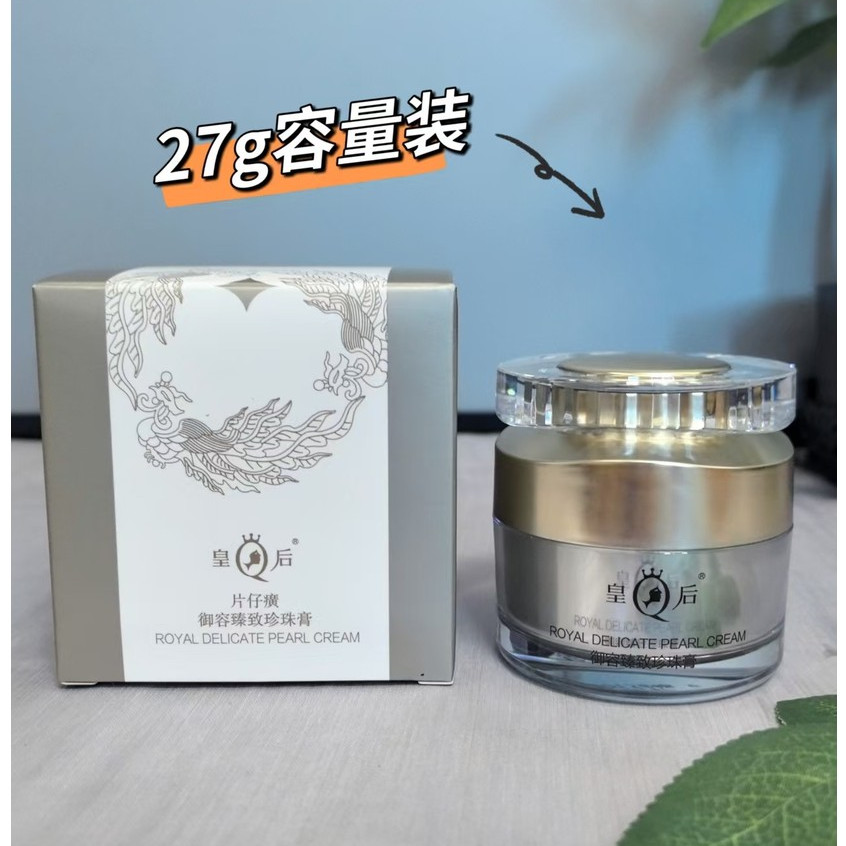Pien Tze Huang Queen Royal Delicate Pearl Cream 50g 片仔癀皇后牌御