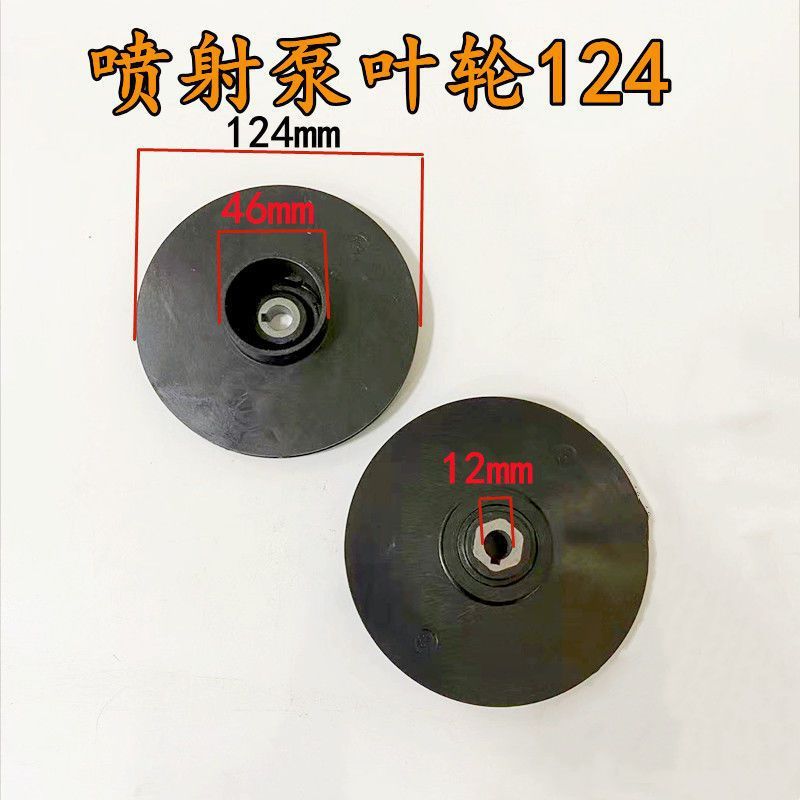 Jet pump plastic impeller, large-head pump water impeller, self-priming ...