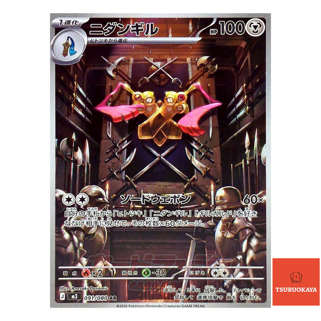 Doublade AR 091/080 M3 Munikis Nihil Zero Japanese Pokemon Card ...