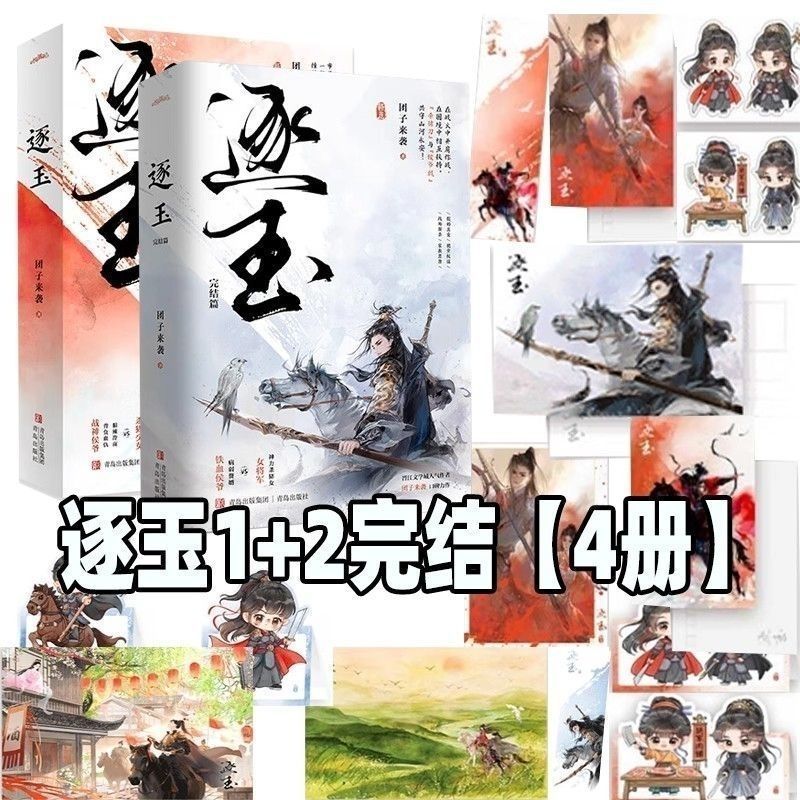 逐玉1+2套装团子来袭张凌赫田曦薇主演同名影视剧原著小说