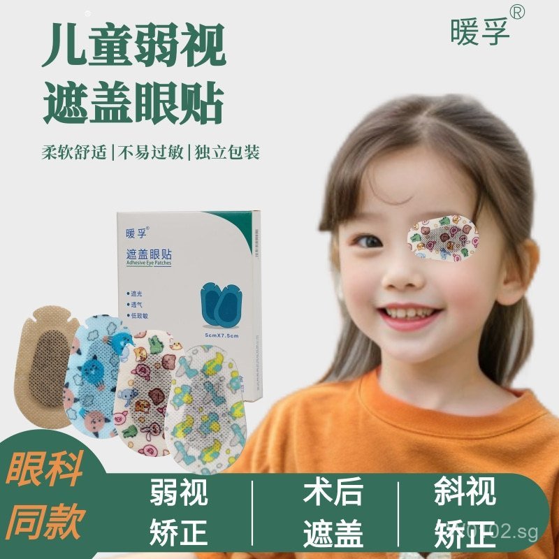 Source Children's Amblyopia Eye Patch Disposable Full Coverage Eye ...