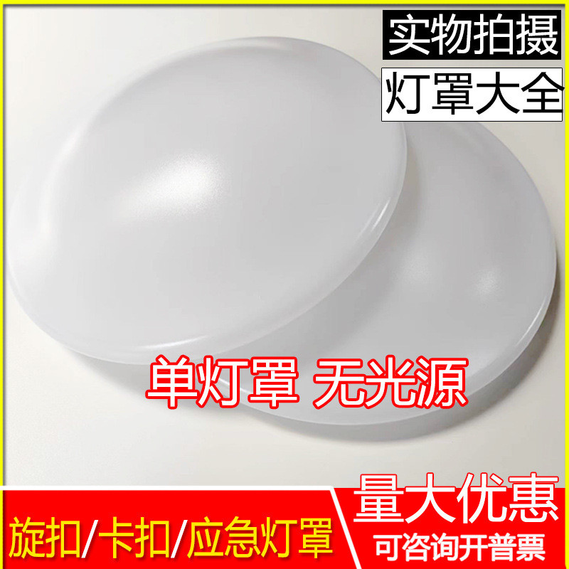 led Round Ceiling Light Shell Cover Screw Buckle All White Individual ...