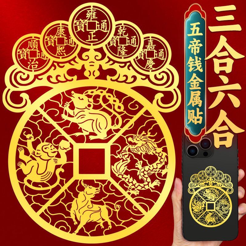 Zodiac Three-in-Six-in-One Metal Sticker Pika Rabbit Ox Five Emperor ...