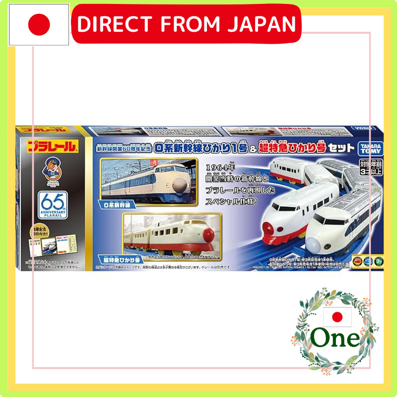 Takara Tomy Plarail Shinkansen 60th Anniversary 0 Series Shinkansen ...