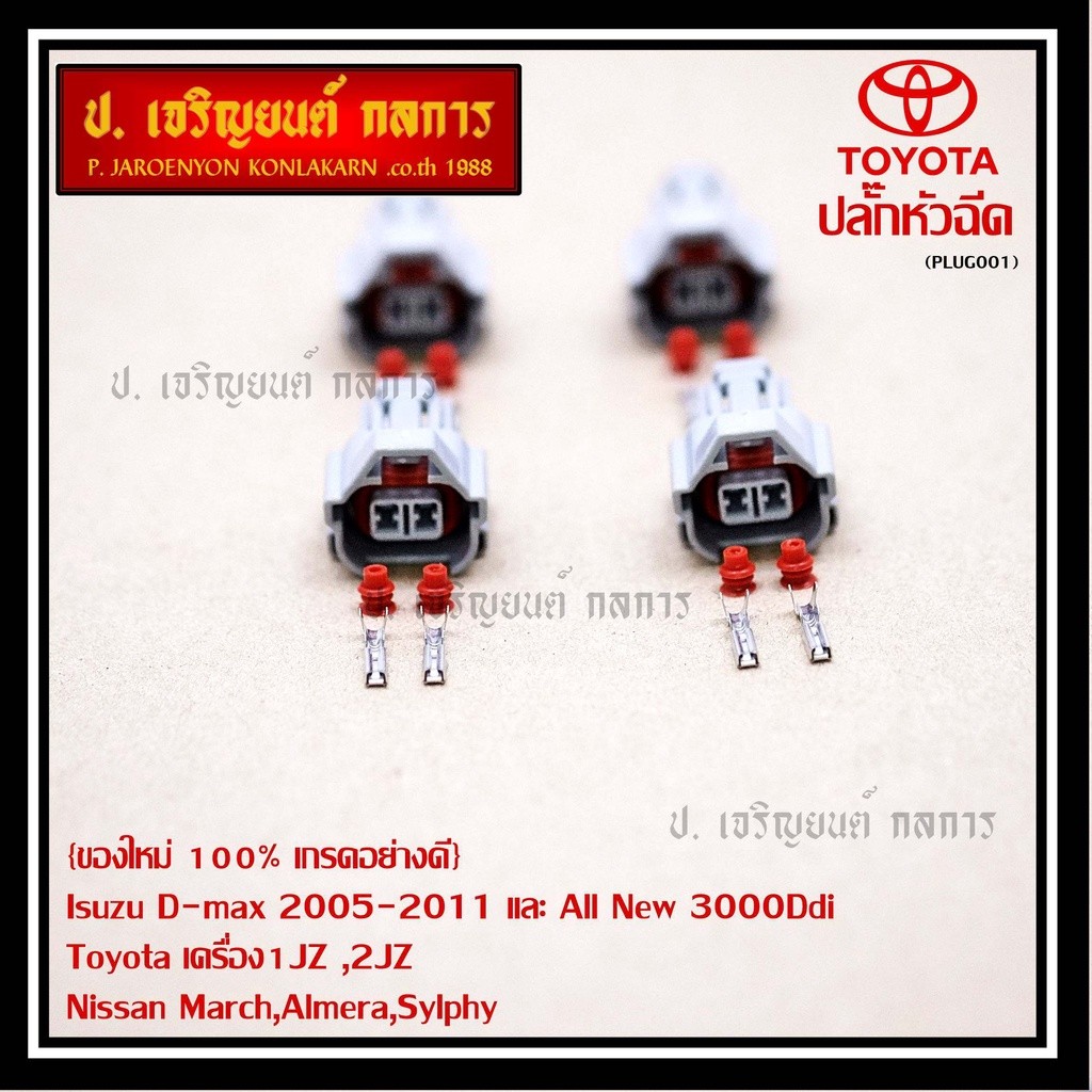 (Price/ 1 Plug) Injector Plug Isuzu D-max 2005-2011 All New 3000Ddi ...