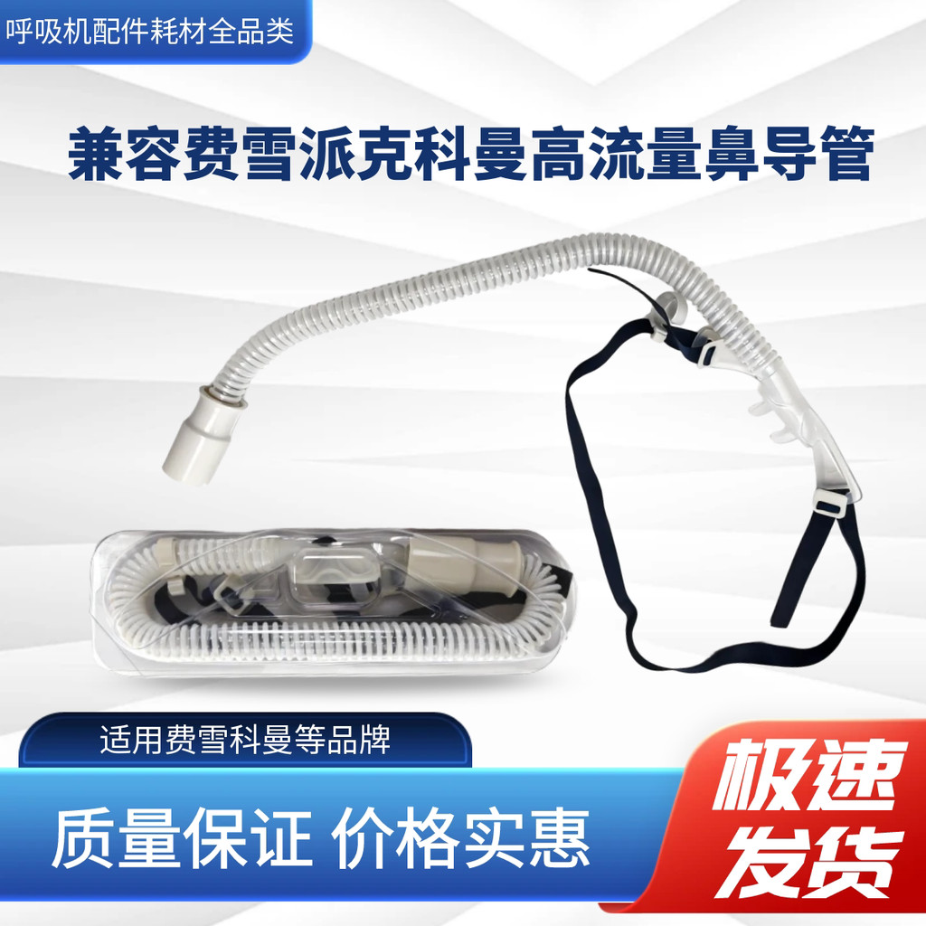 Compatible Fisher Parker Coman Oxygen Suction Tube High Flow Nasal ...