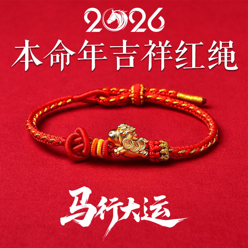 Rope Year of the Horse Red Red Horse 2026 Braided Rope Big Luck Rope ...