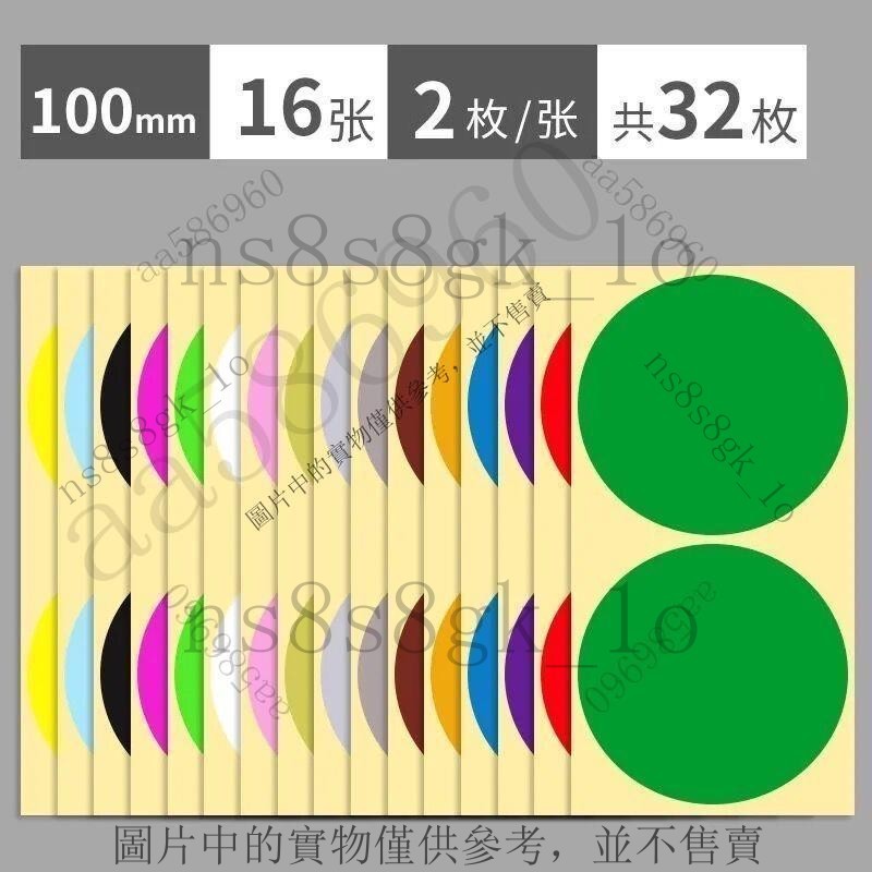 Dot Adhesive Label White Sticker Color Round Calibration Paper ...