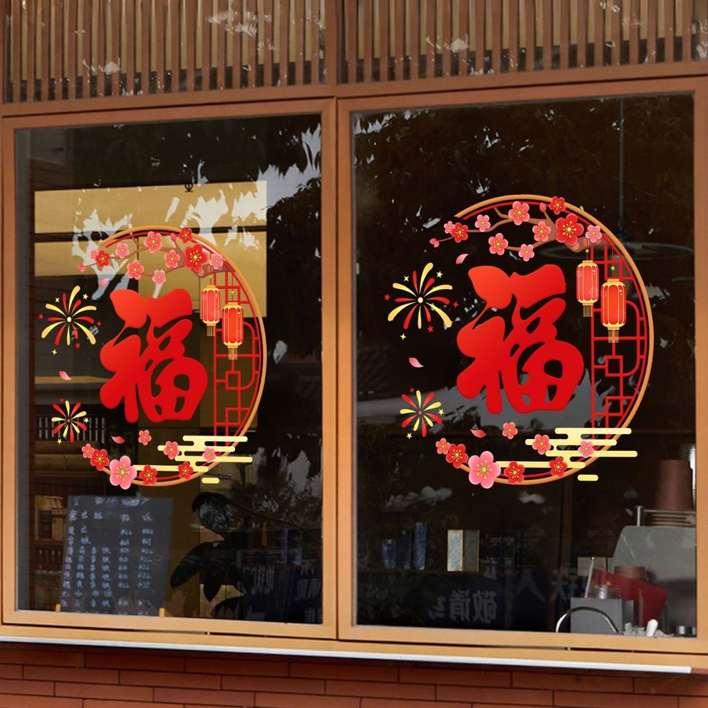 2026年福字贴纸新年贴纸玻璃贴画墙贴过年装饰窗花自粘贴春节门贴2026 Fu character sticker New Year ...