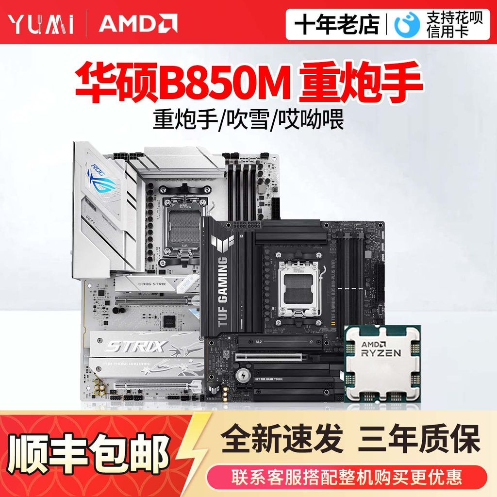 Asus B850M Heavy Artillery 2nd Generation ROG B850 G/A Small Snow ...