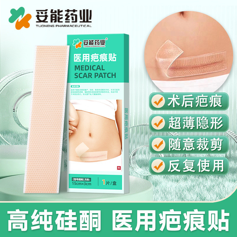 Toone Medical Scar Patch Auxiliary Improve Abdomen Cutting Trauma Skin ...