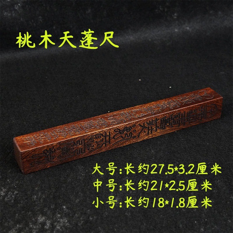 Old peach wood canopy Foot square Ruler square Ruler method Ruler seven ...