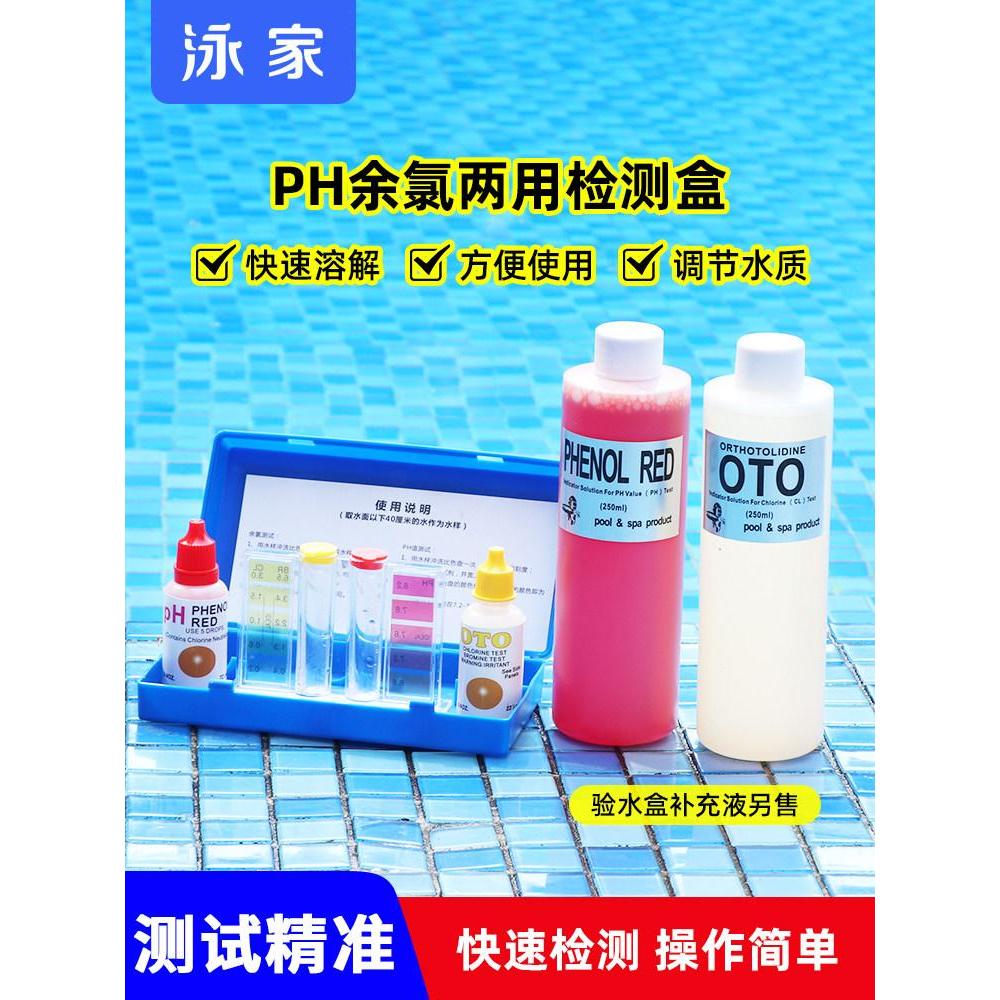 Swimming Pool Water Quality Detection Box Residual Chlorine Test Agent ...