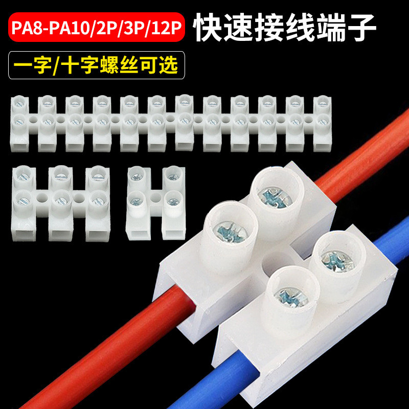 Nylon Terminal Block PA8-PA10Terminal Block Wire Clamp Terminal Block ...