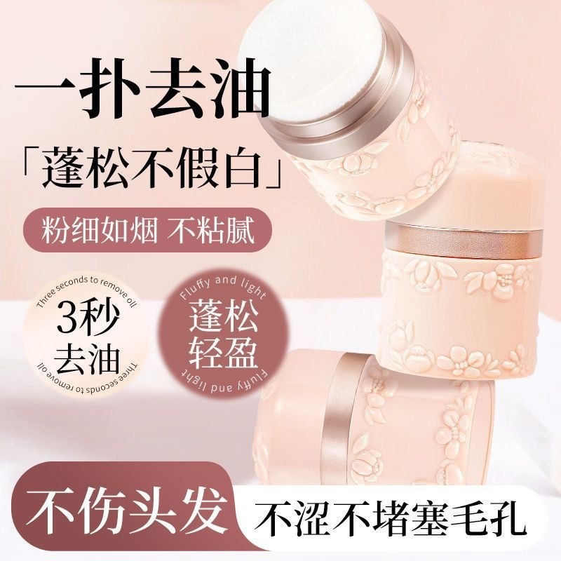NOVO Feather Feel Refreshing Fluffy Powder Hairline Powder Long-Lasting ...