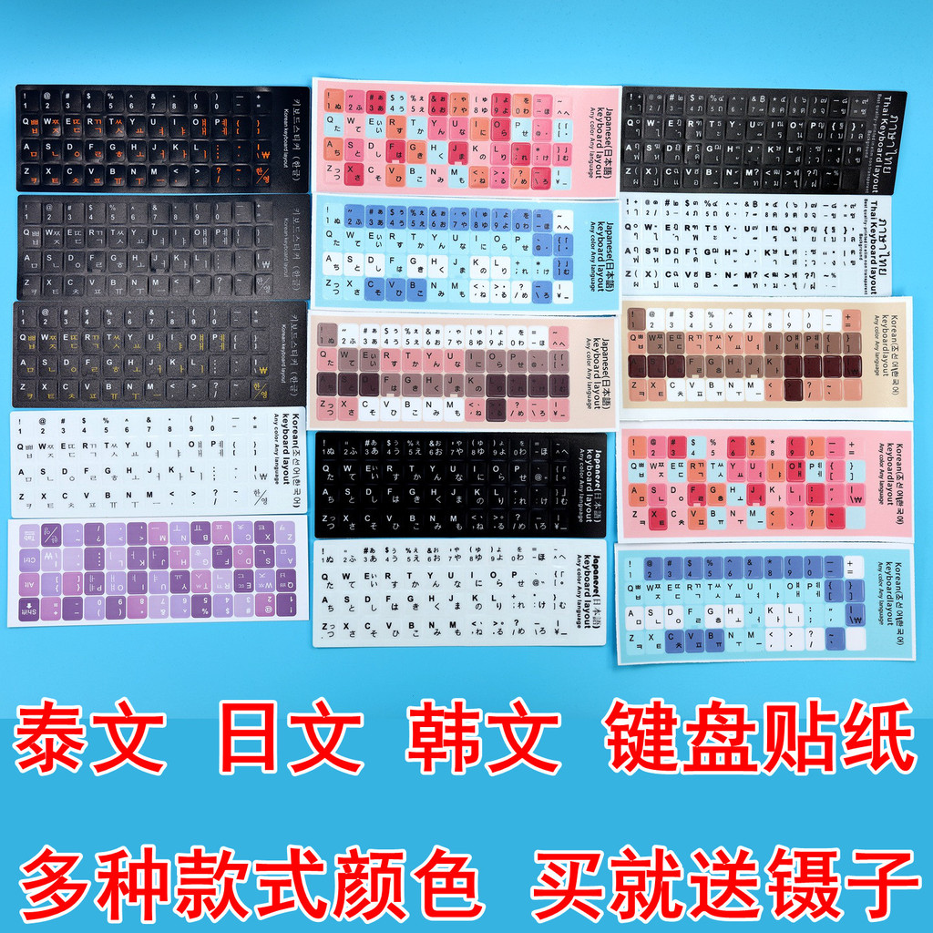 Japanese Keyboard Film Japanese Keyboard Sticker Thai Desktop Korean ...
