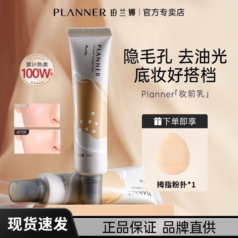🎀️100% Ori️PLANNER妆前乳 PLANNER Pore-Minimising Primer with Soft-Focus ...