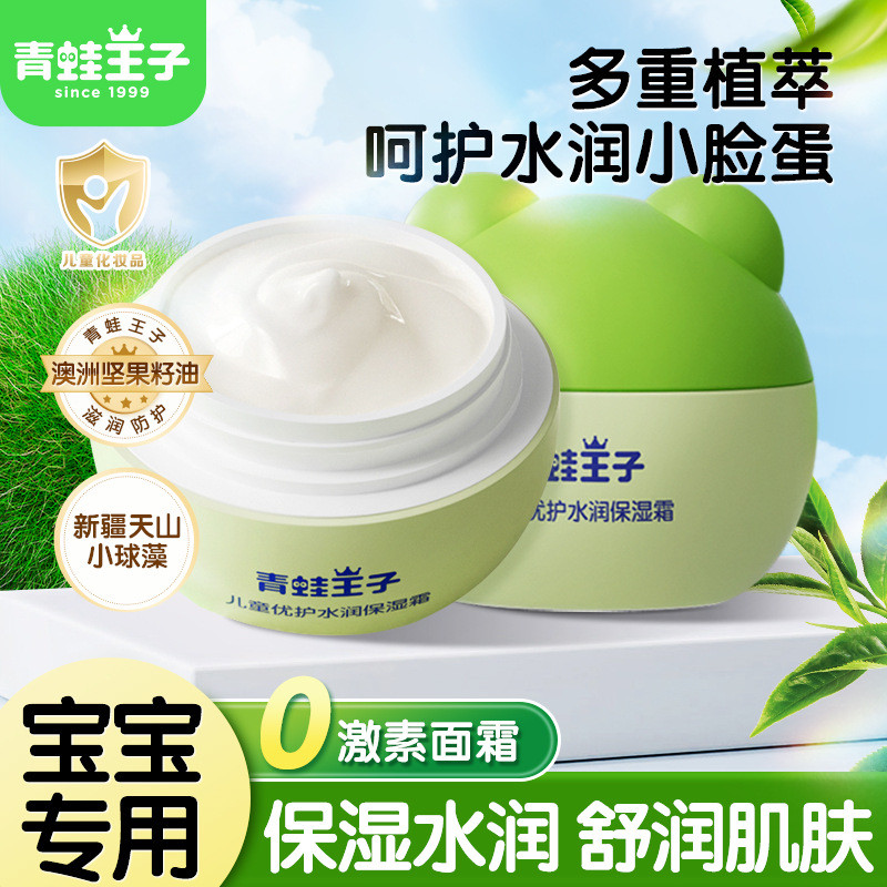 Frog Prince Children's Cream Autumn Winter Moisturizing Children ...