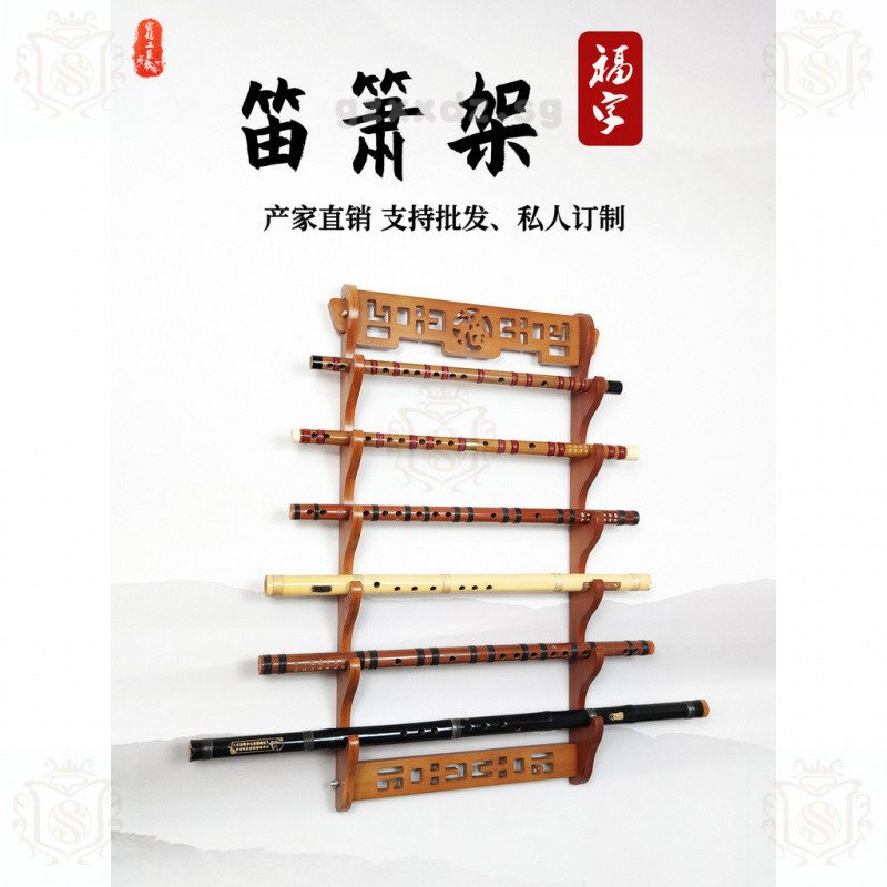 Vintage-style bamboo flute display stand with the character 