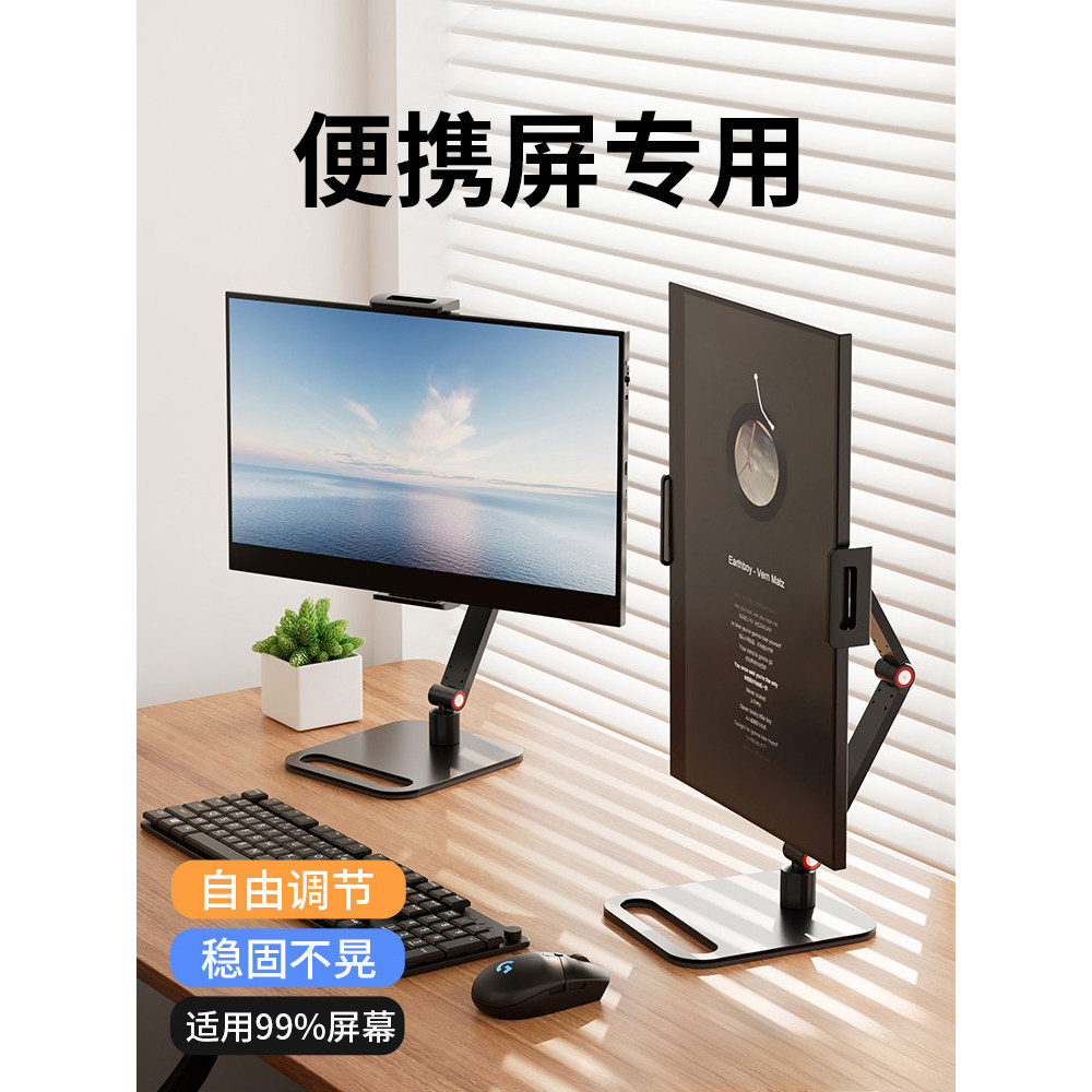 Portable Monitor Display Stand Screen Base16Portable Universal External ...