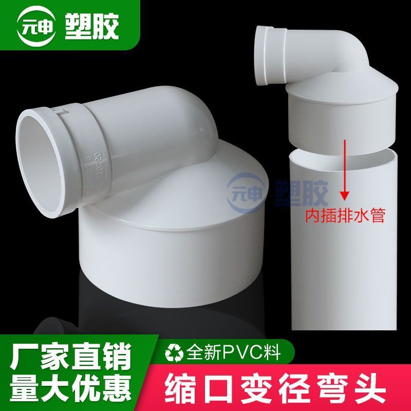 PVC110 Variable Diameter Necking Elbow 75 Inner Plug to 50 Elbow Large ...