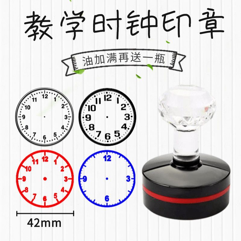 Teaching Clock Seal Clock Time Photosensitive Seal Primary School ...