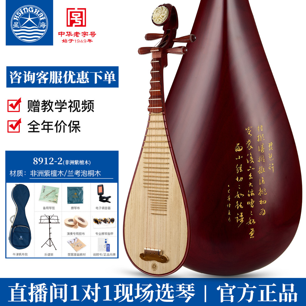 Xinghai Pipa Musical Instruments African Red Sandalwood Professional ...
