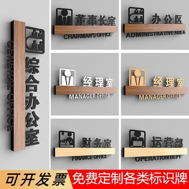 办公室门牌亚克力会议室标识牌董事长公司标牌洗手间科室门牌 Signboard, wall and door stickers, signage ...