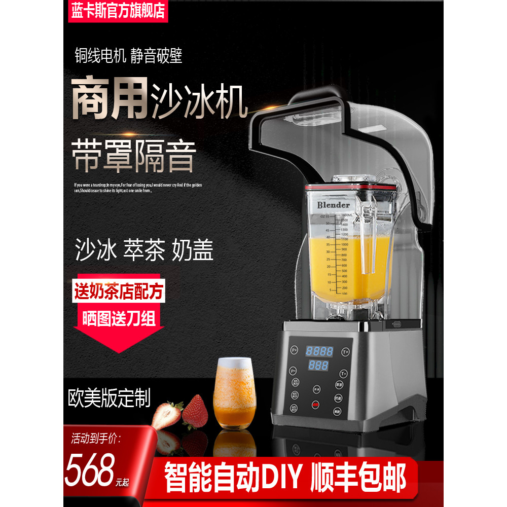 Commercial Automatic Smoothie Machine with Cover, Soundproof, Ice ...