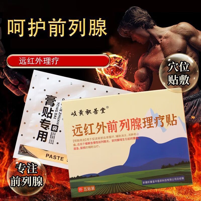 [Ready Stock] Medical Far Infrared Prostate Physiotherapy Patch ...
