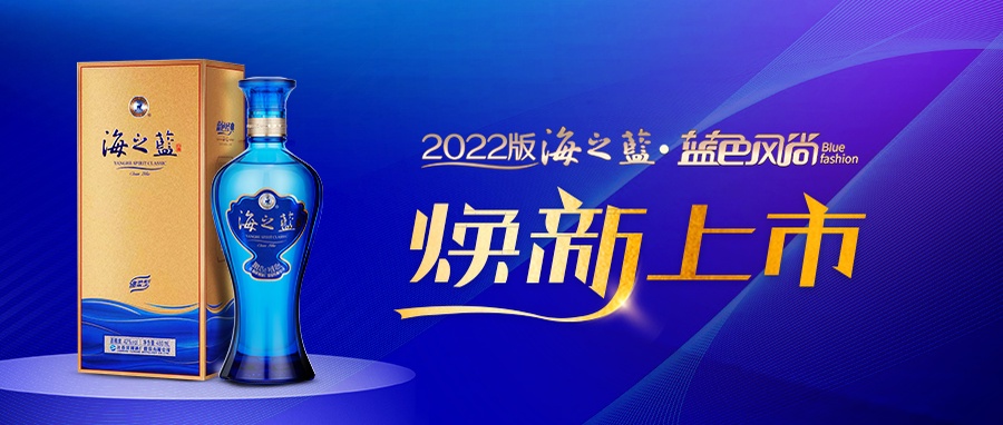 Yanghe Hai Zhi lan (海之蓝) ABV 52% 480ml | Shopee Singapore
