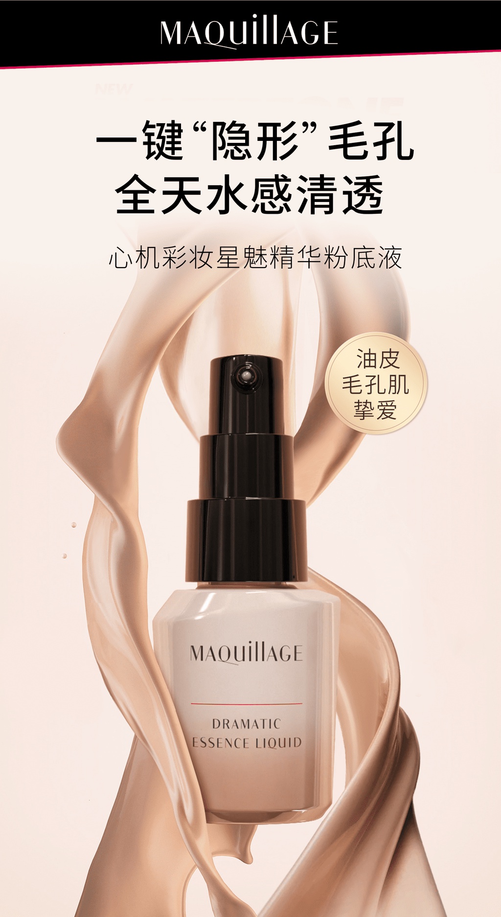 Maquillage Dramatic Essence Liquid – Ichiban Mart