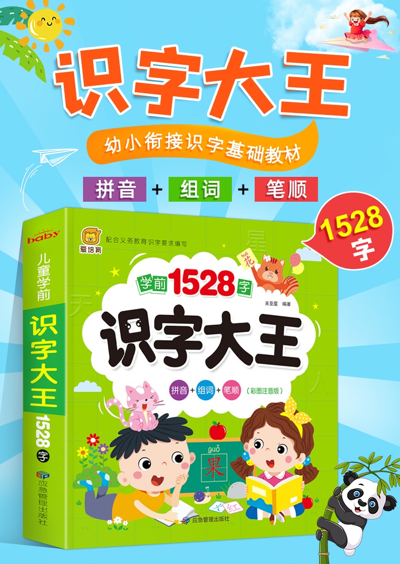 Chinese Characters Kids Writing Books 儿童识字书籍学龄前识字大王启蒙认知0-3-4-5-6岁早教书有图 ...