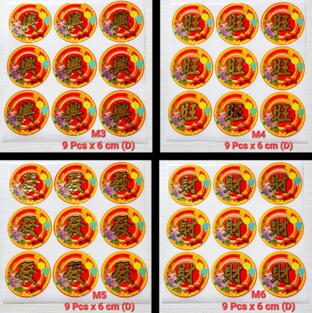 [STK 02] CNY Sticker | Chinese New Year Stickers | Round Stickers 吉 福 兴 ...