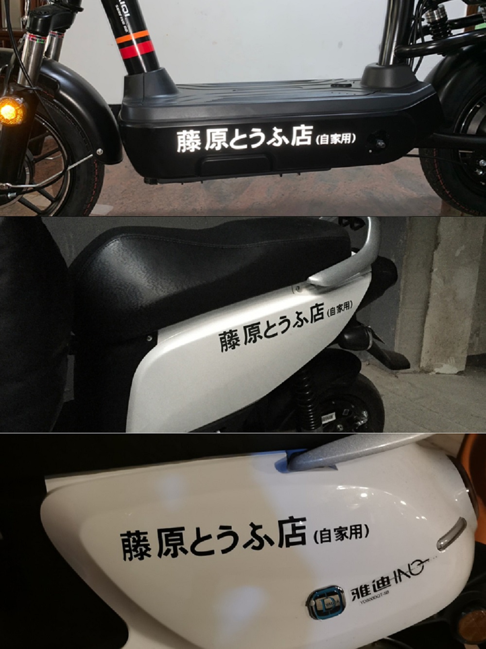 1 Pcs Initial D Fujiwara Tofu Shop Sticker Funny Car Bumper Window Rear ...
