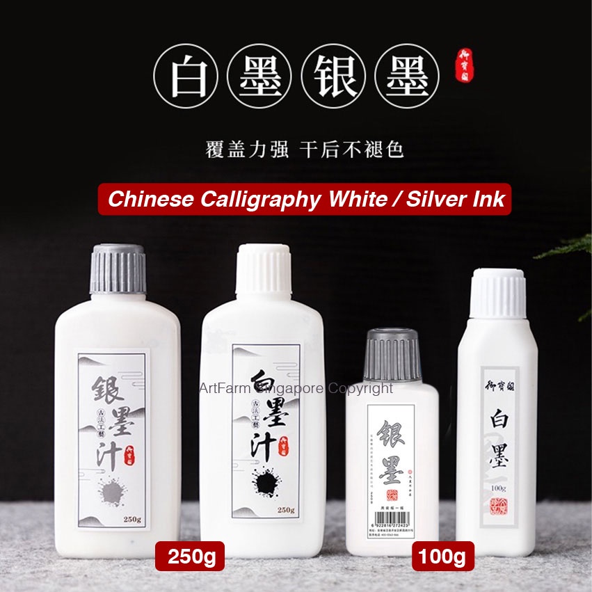 SG Chinese Calligraphy White/ Silver/ Cinnabar/ Red Ink 白墨, 银墨, 朱砂墨, 红墨 ...