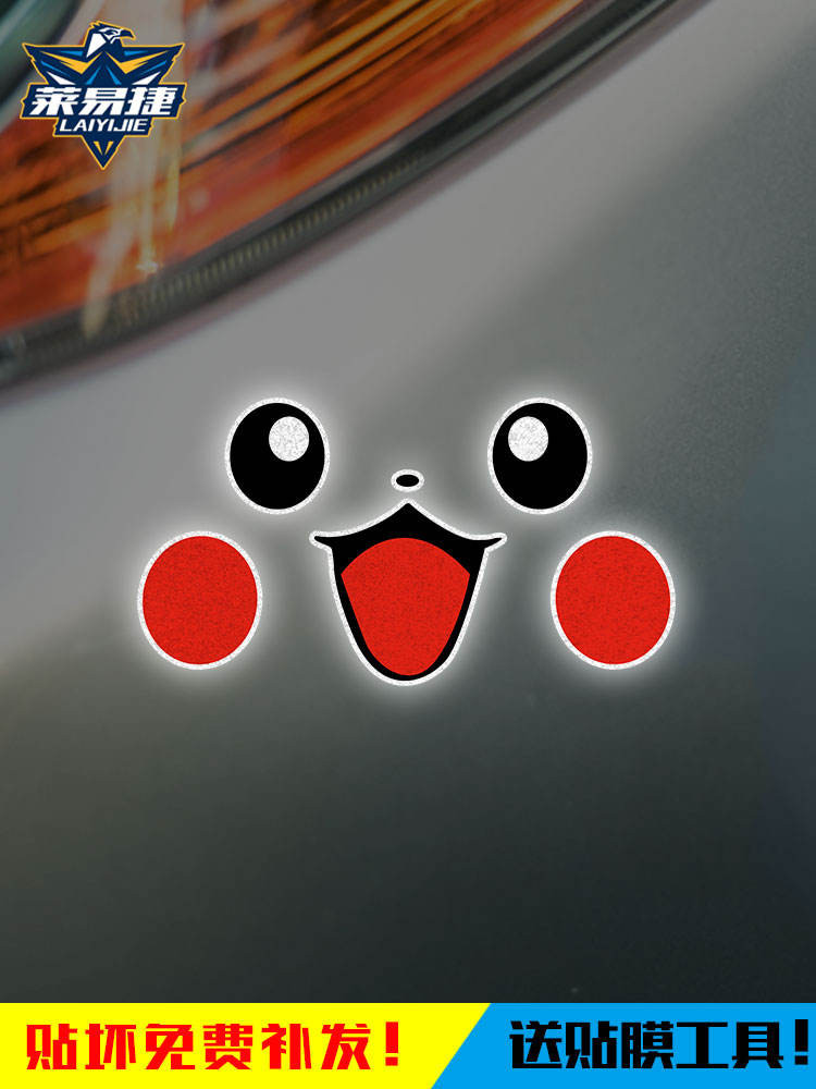 Pokémon Expression Geng Gui Xiaolong Pikachu Reflective Motorcycle Car ...