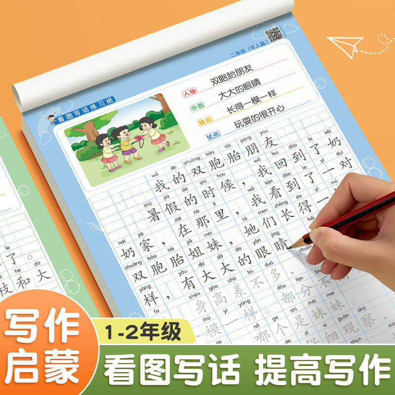 1~2年级看图写话 提高写作 作文练习纸 华文练习练字帖 作文字帖描红本 华文练习 作文練字帖 Practice Calligraphy ...