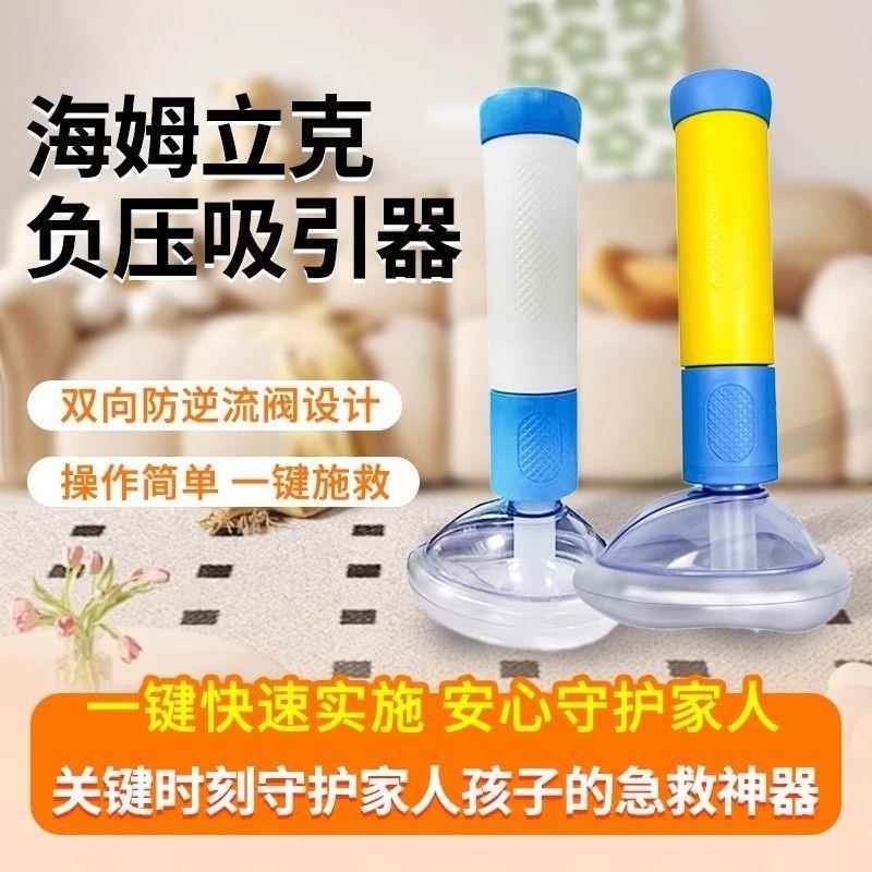 长筒防噎仪窒息急救器 Anti Suffocation Easy To Use Anti Choking Rescue Device ...