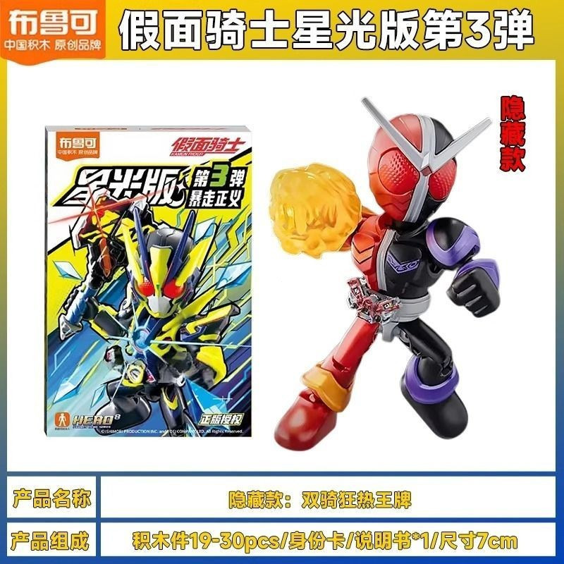 Blokees Kamen Rider Building Block Toy - 3rd Explosion Edition Complete ...